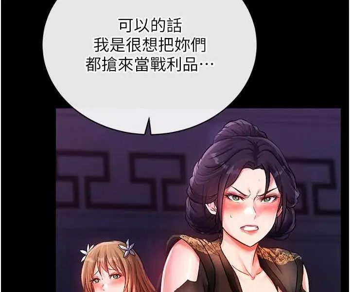 漫画《色雕英雄传：一捅天下》第31话第29张图