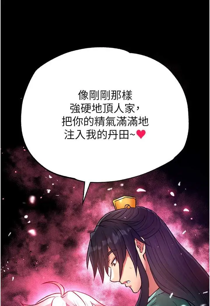 漫画《色雕英雄传：一捅天下》第31话第3张图