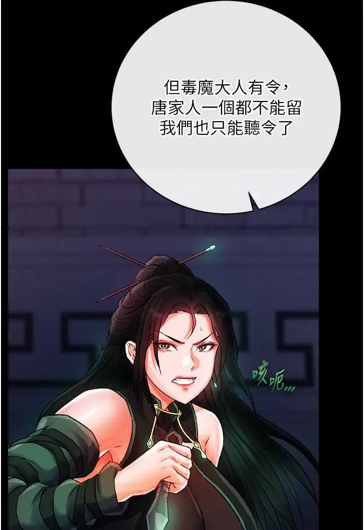 漫画《色雕英雄传：一捅天下》第31话第31张图