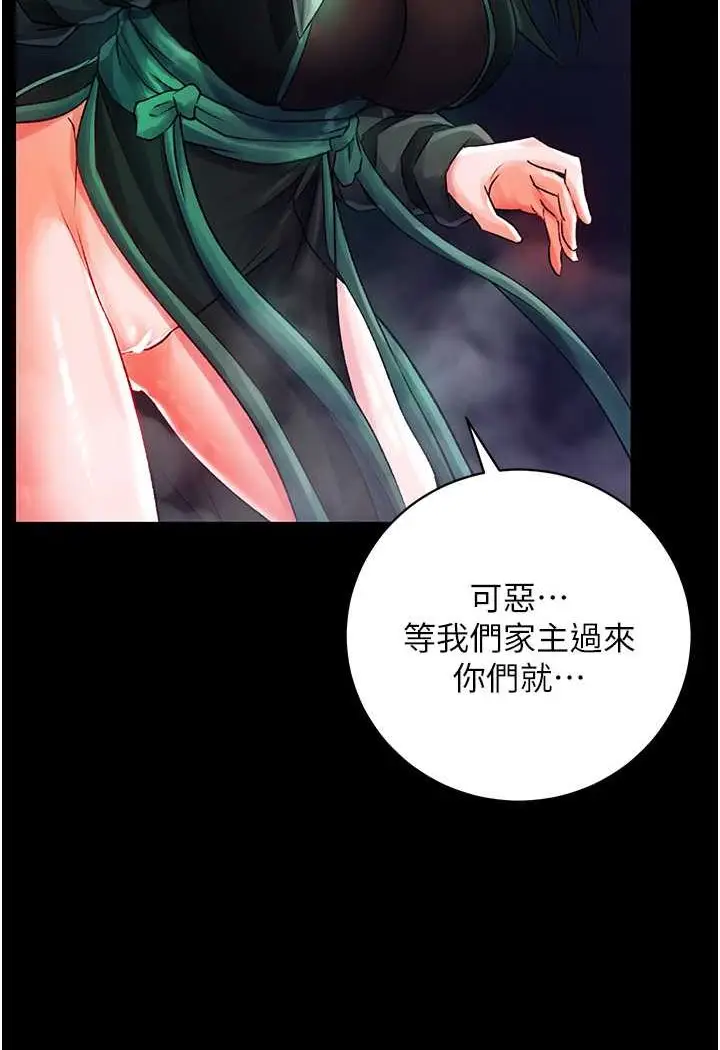 漫画《色雕英雄传：一捅天下》第31话第32张图