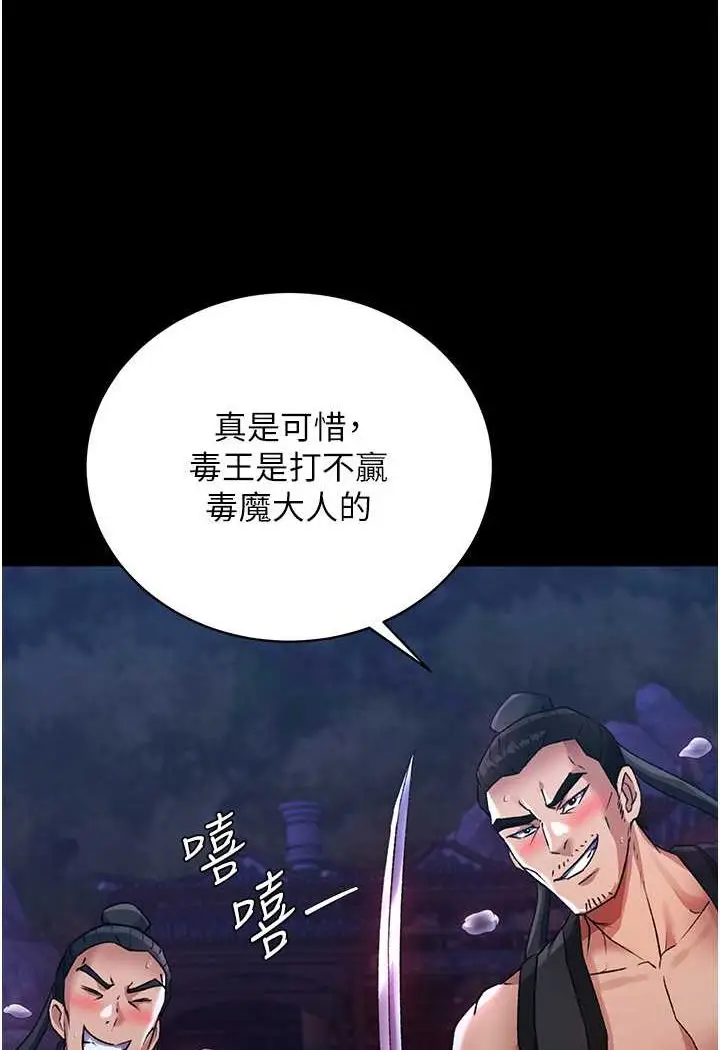 漫画《色雕英雄传：一捅天下》第31话第33张图