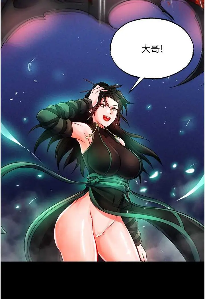 漫画《色雕英雄传：一捅天下》第31话第41张图