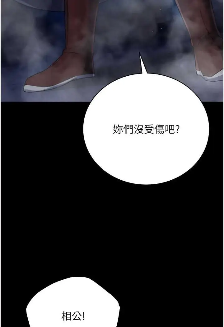 漫画《色雕英雄传：一捅天下》第31话第44张图