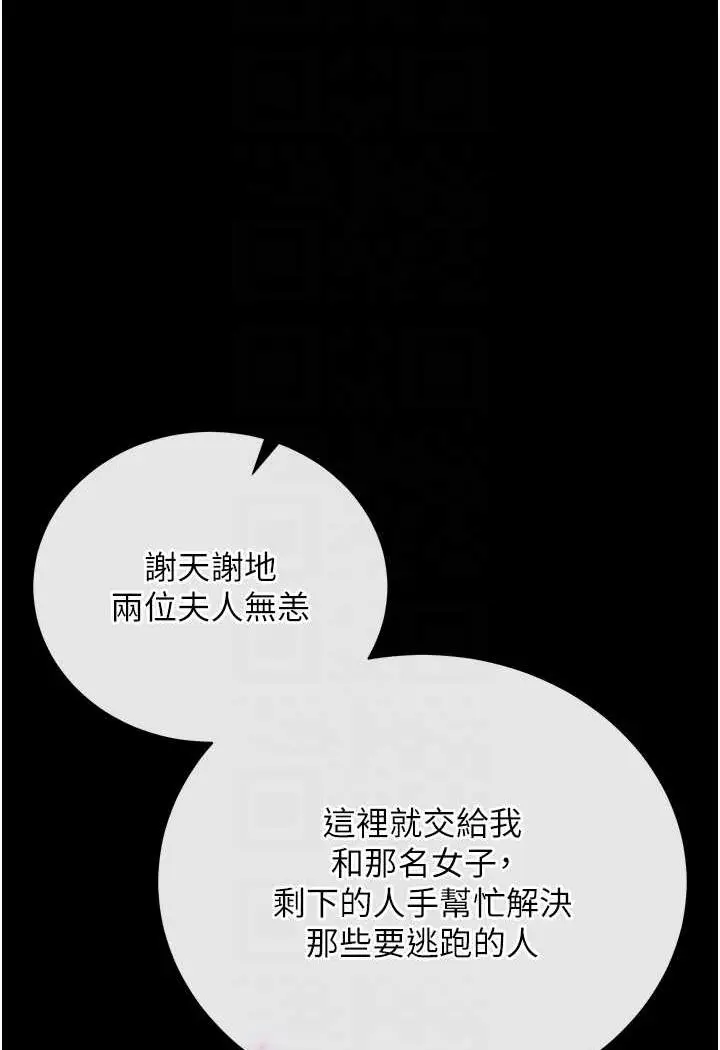 漫画《色雕英雄传：一捅天下》第31话第46张图