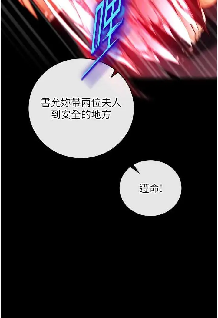 漫画《色雕英雄传：一捅天下》第31话第48张图