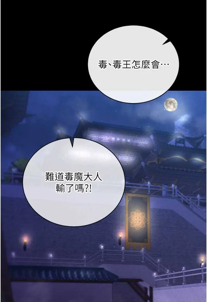 漫画《色雕英雄传：一捅天下》第31话第49张图