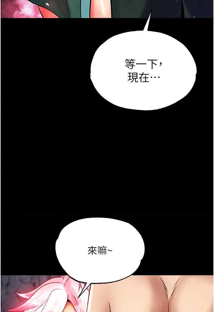 漫画《色雕英雄传：一捅天下》第31话第5张图