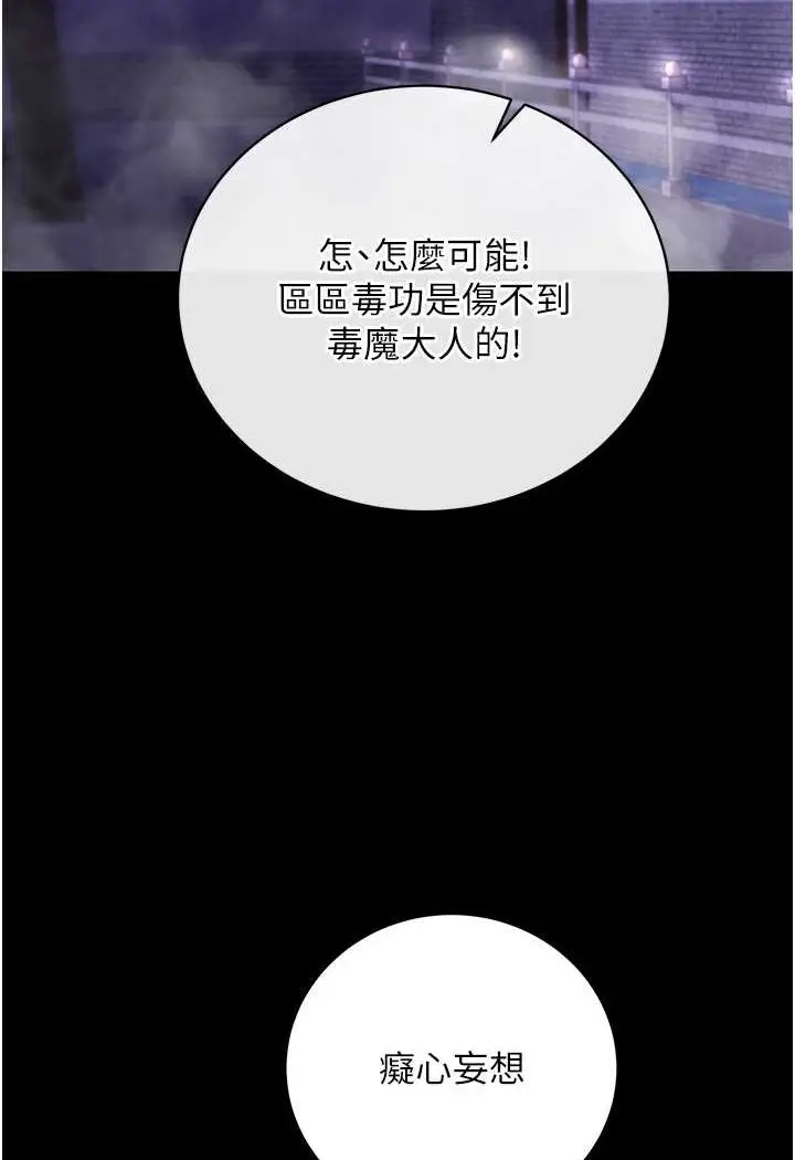 漫画《色雕英雄传：一捅天下》第31话第50张图