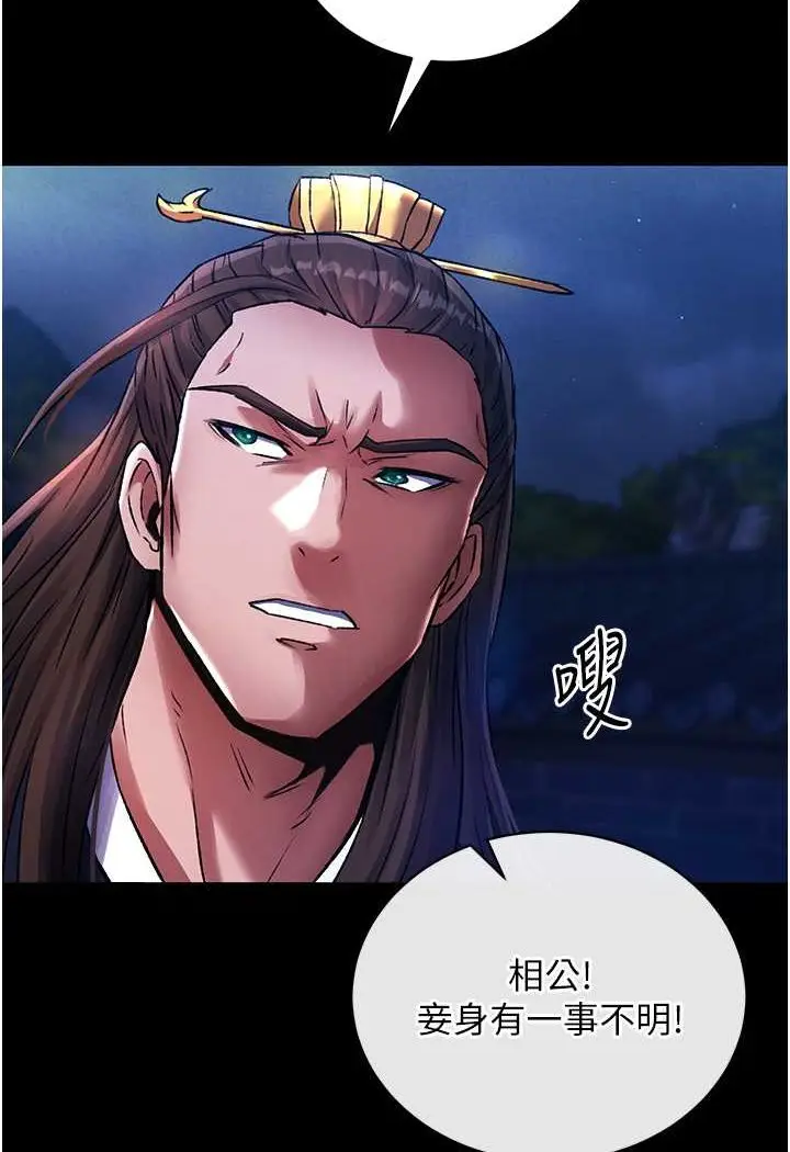 漫画《色雕英雄传：一捅天下》第31话第51张图