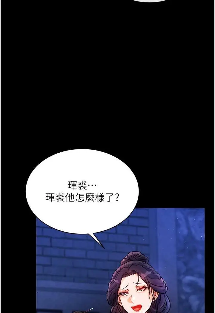 漫画《色雕英雄传：一捅天下》第31话第52张图