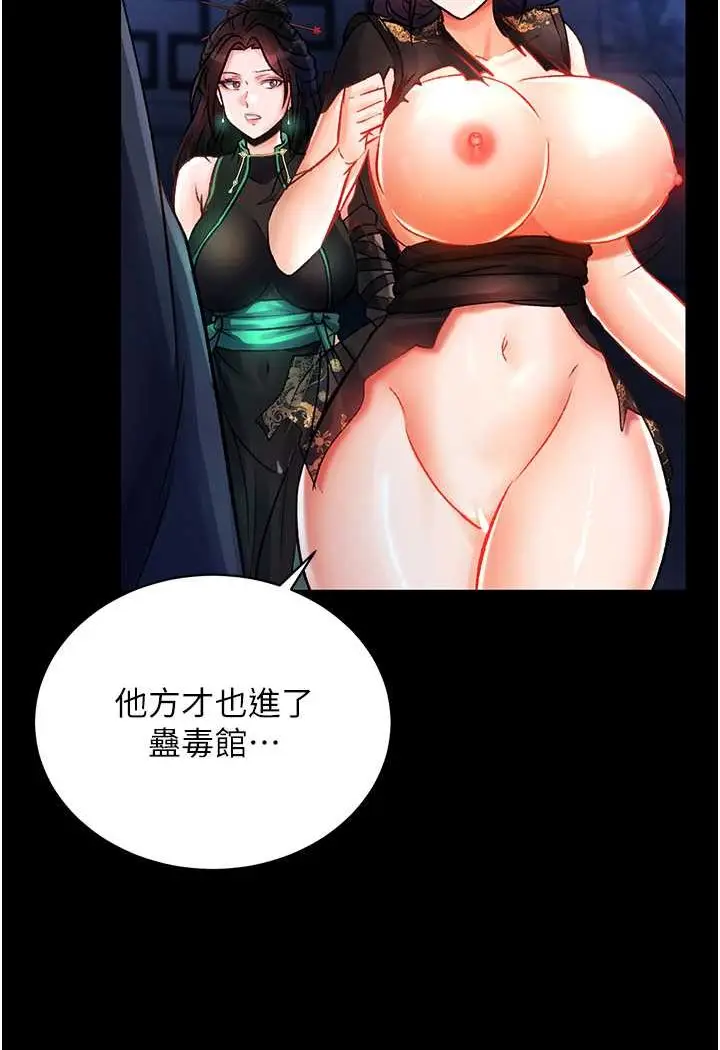漫画《色雕英雄传：一捅天下》第31话第53张图
