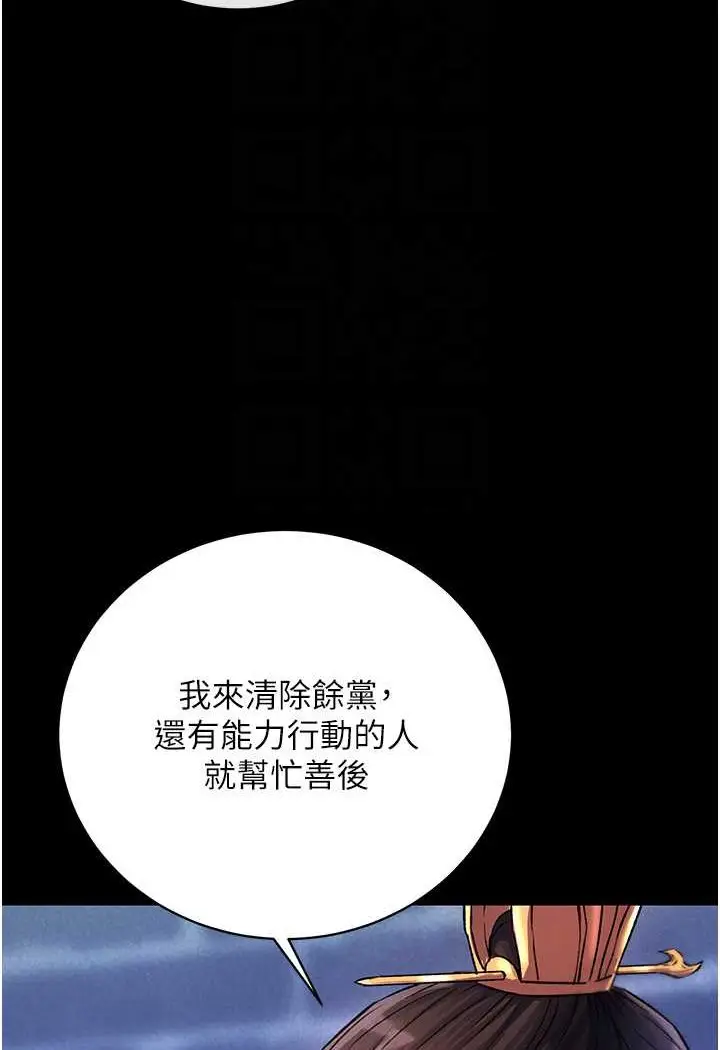 漫画《色雕英雄传：一捅天下》第31话第56张图