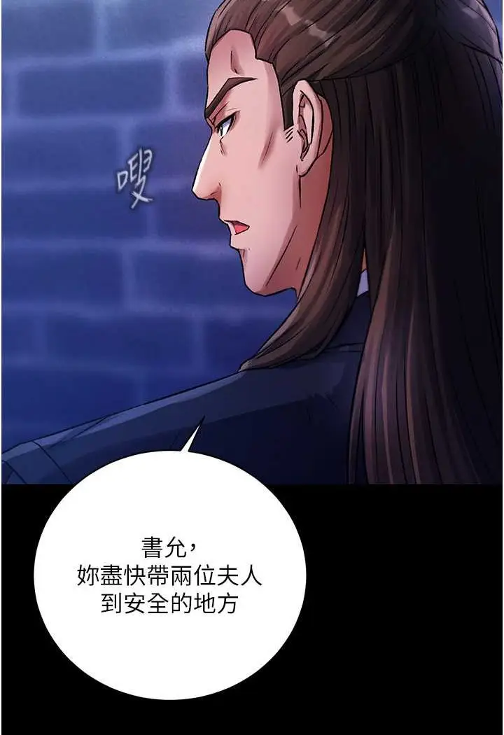 漫画《色雕英雄传：一捅天下》第31话第57张图