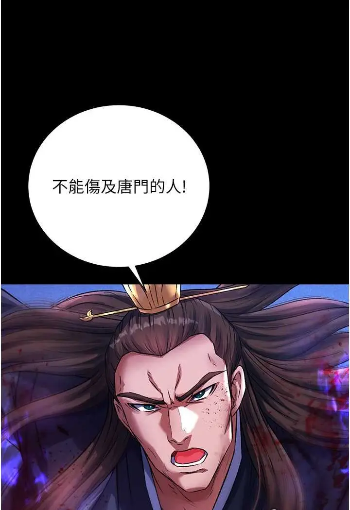 漫画《色雕英雄传：一捅天下》第31话第62张图