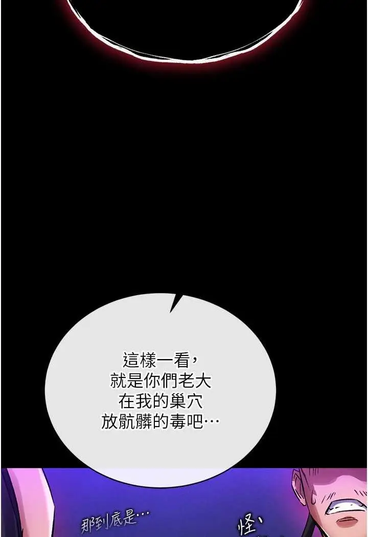 漫画《色雕英雄传：一捅天下》第31话第66张图