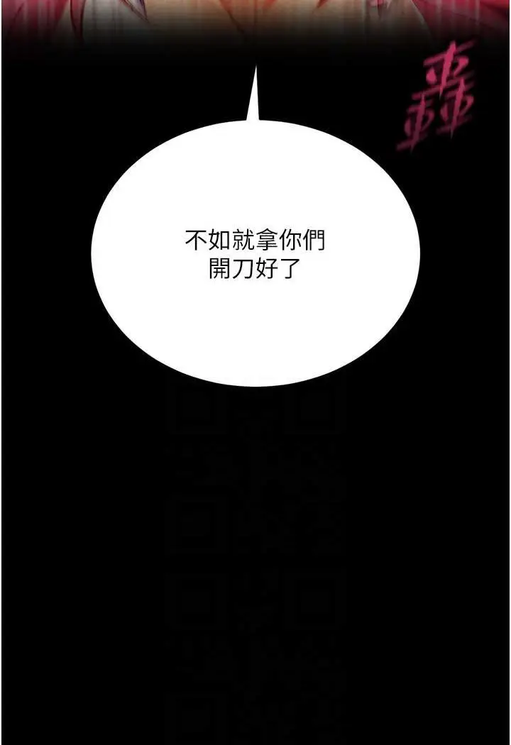 漫画《色雕英雄传：一捅天下》第31话第69张图