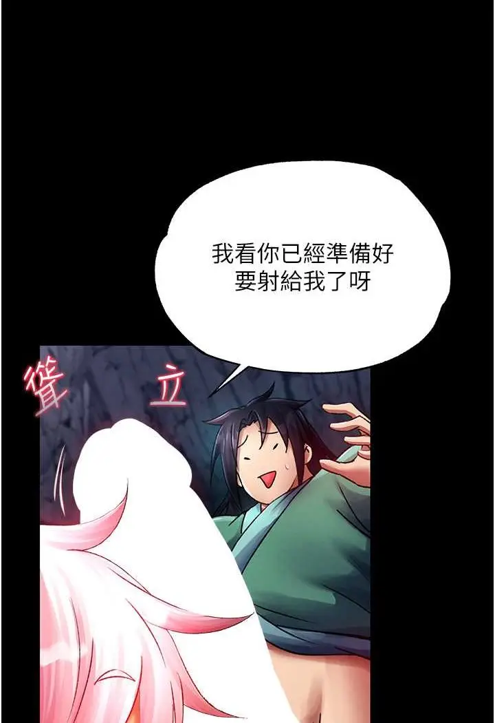 漫画《色雕英雄传：一捅天下》第31话第7张图
