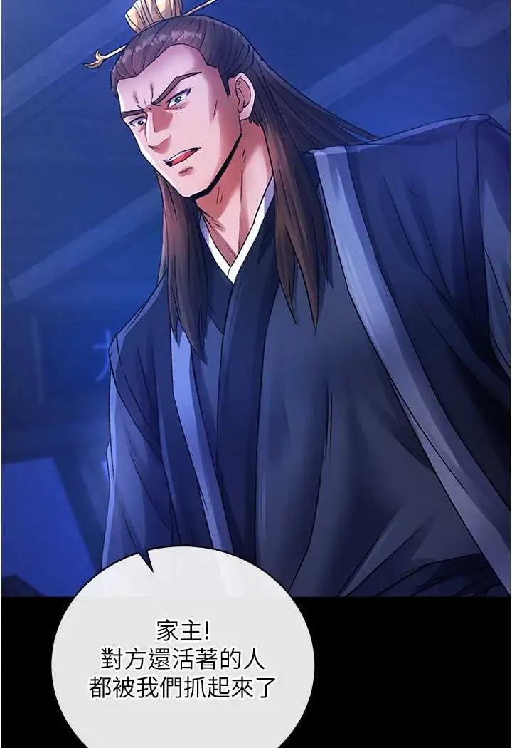 漫画《色雕英雄传：一捅天下》第31话第73张图