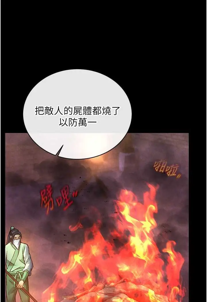 漫画《色雕英雄传：一捅天下》第31话第77张图