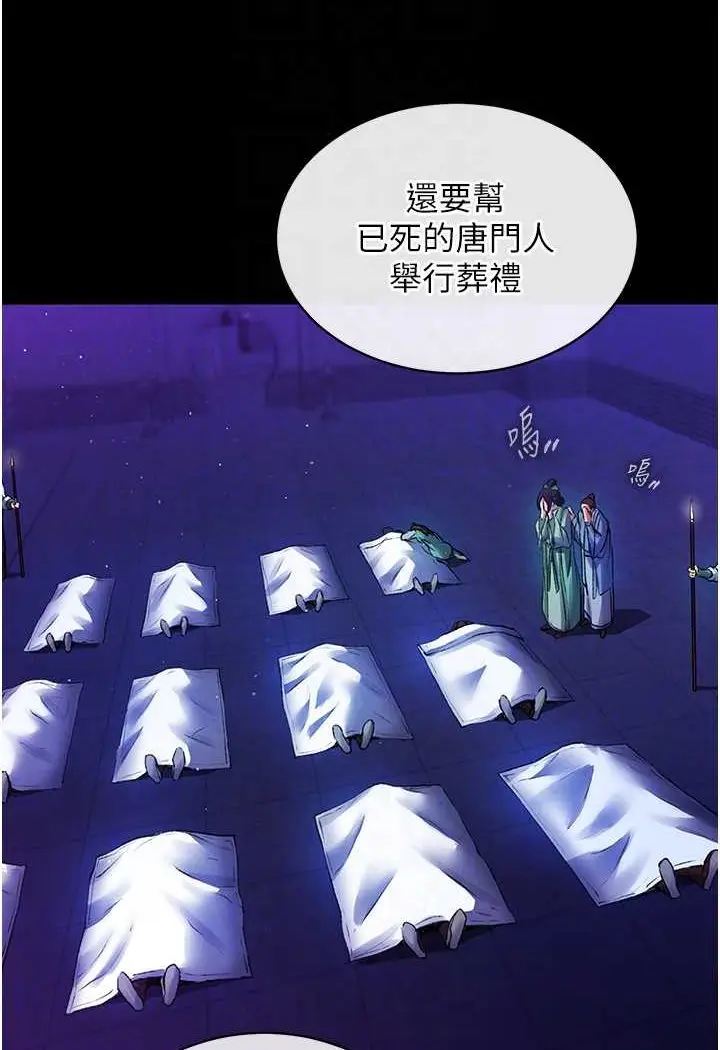漫画《色雕英雄传：一捅天下》第31话第79张图