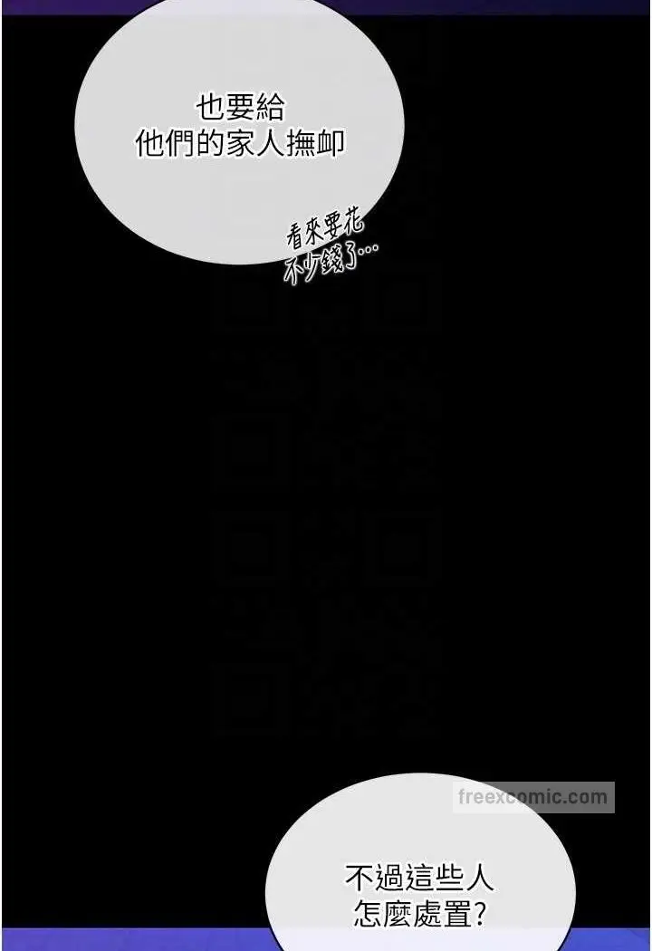 漫画《色雕英雄传：一捅天下》第31话第80张图