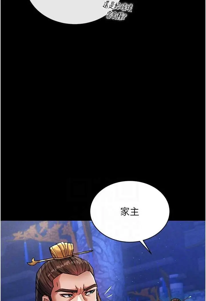 漫画《色雕英雄传：一捅天下》第31话第82张图