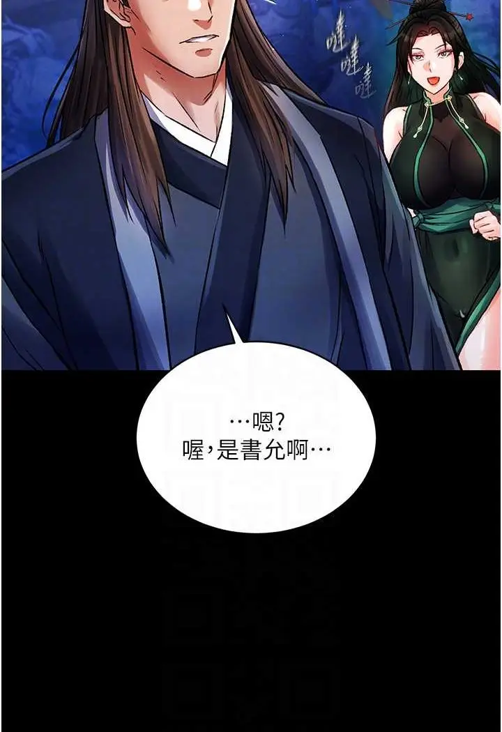 漫画《色雕英雄传：一捅天下》第31话第83张图