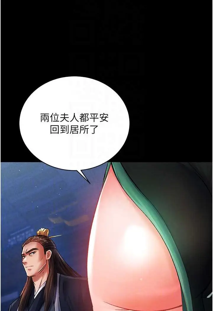 漫画《色雕英雄传：一捅天下》第31话第84张图