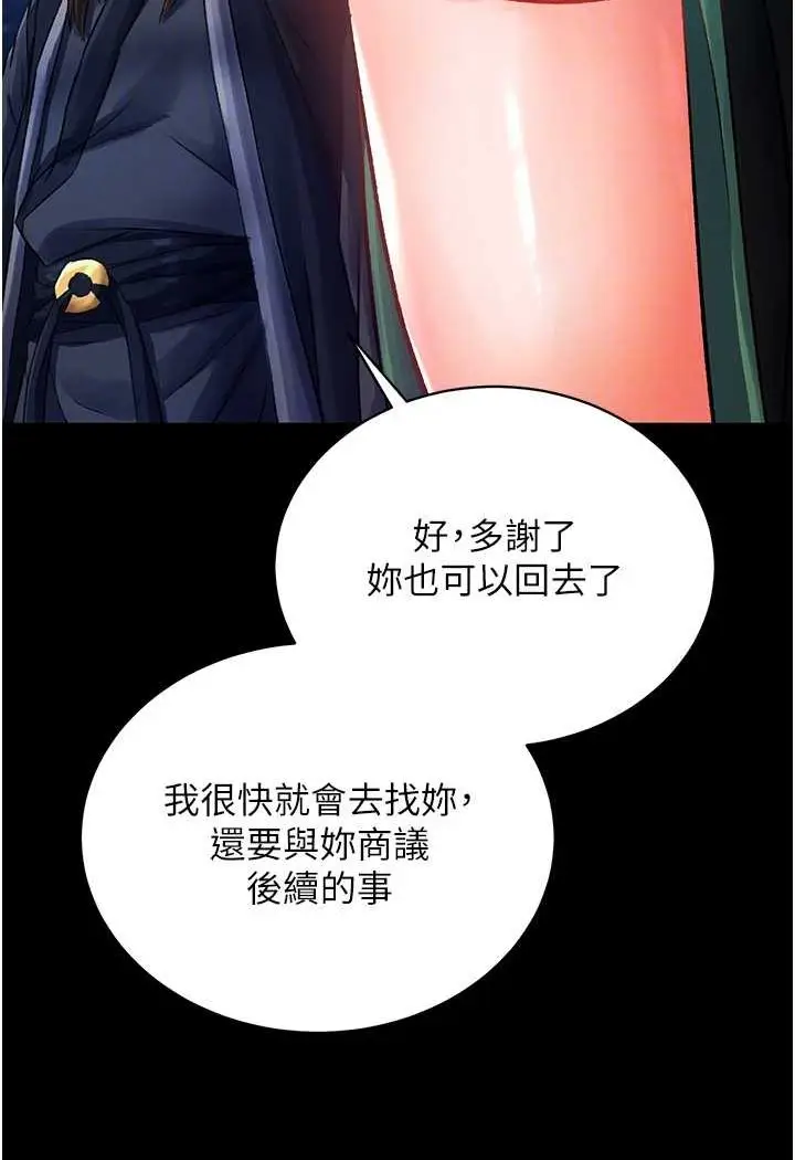 漫画《色雕英雄传：一捅天下》第31话第85张图