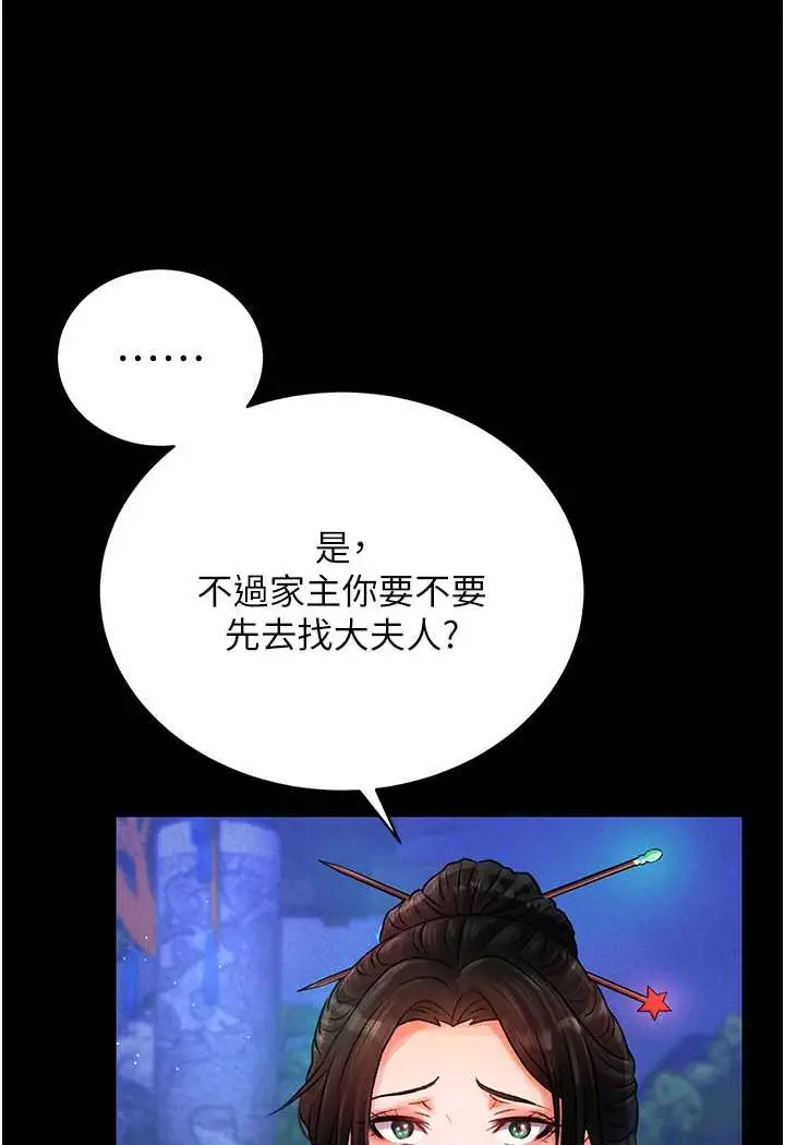 漫画《色雕英雄传：一捅天下》第31话第86张图