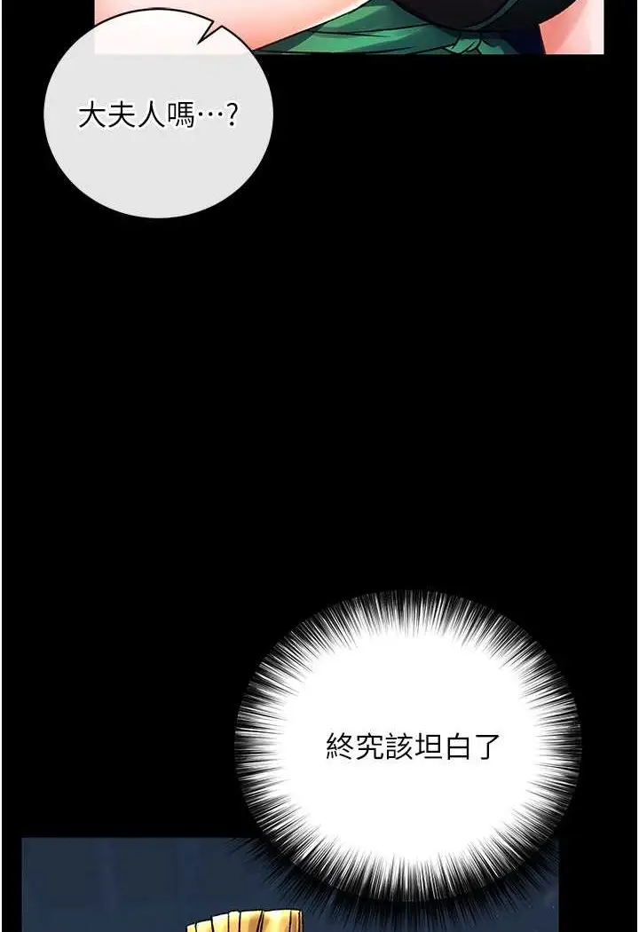 漫画《色雕英雄传：一捅天下》第31话第88张图