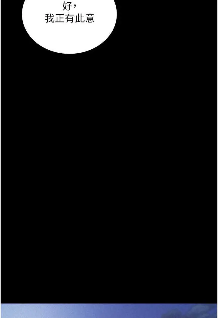 漫画《色雕英雄传：一捅天下》第31话第90张图
