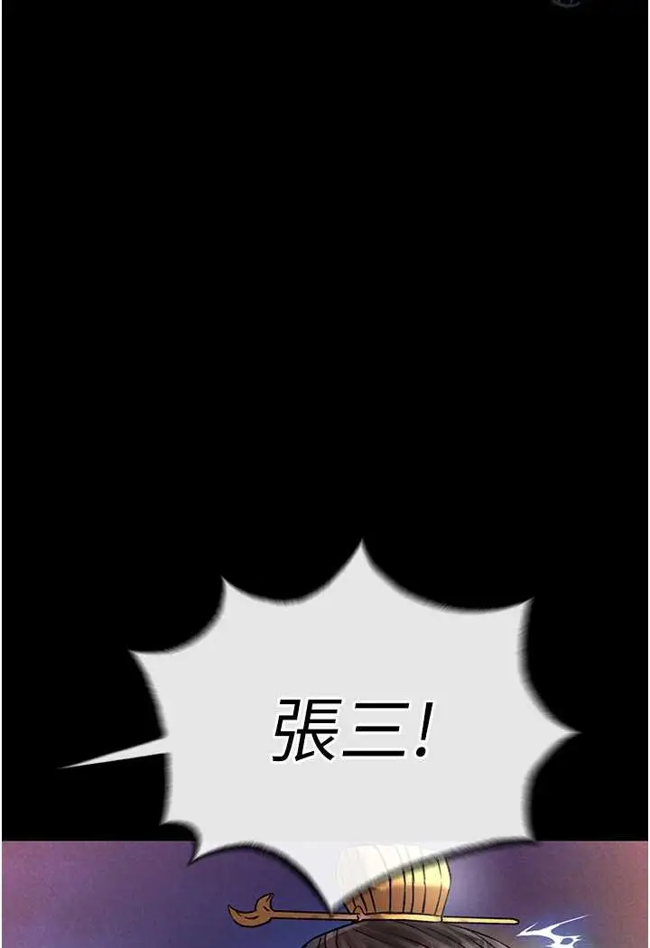 漫画《色雕英雄传：一捅天下》第31话第93张图