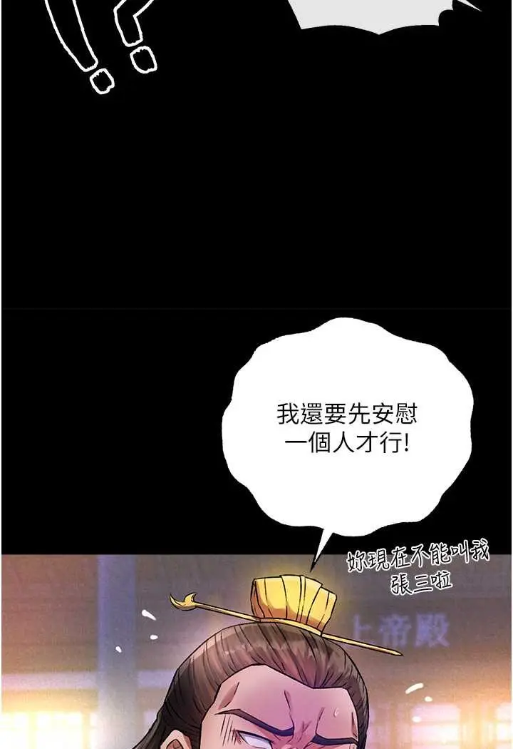漫画《色雕英雄传：一捅天下》第31话第98张图