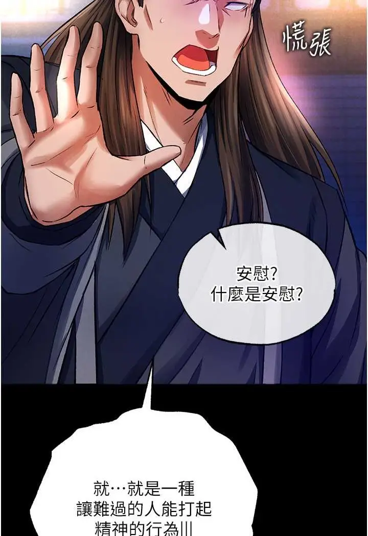 漫画《色雕英雄传：一捅天下》第31话第99张图
