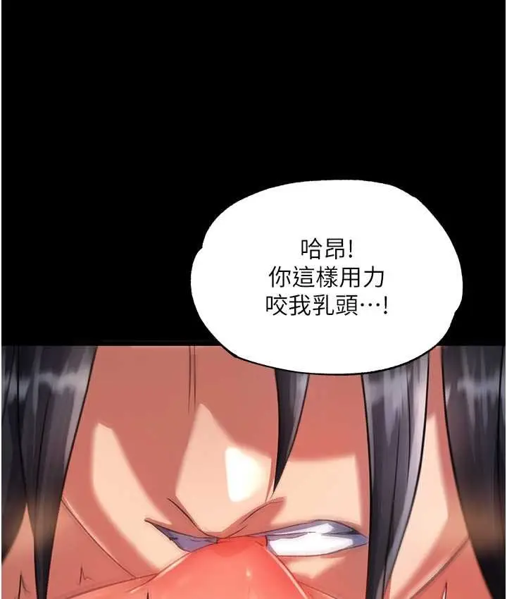 漫画《色雕英雄传：一捅天下》第32话第101张图