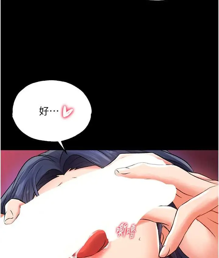 漫画《色雕英雄传：一捅天下》第32话第110张图