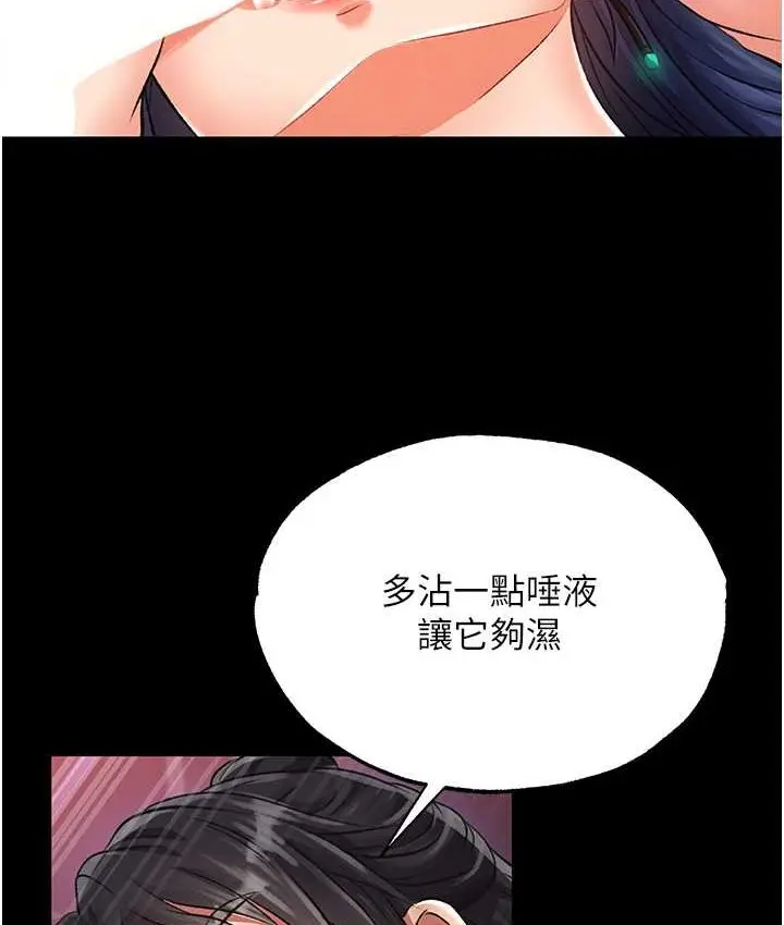 漫画《色雕英雄传：一捅天下》第32话第111张图