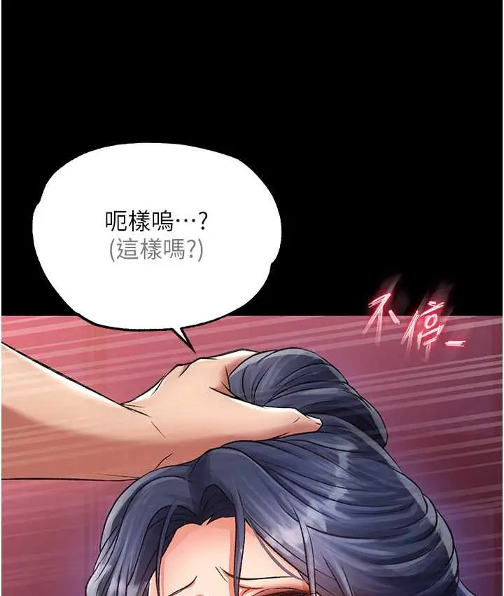 漫画《色雕英雄传：一捅天下》第32话第113张图