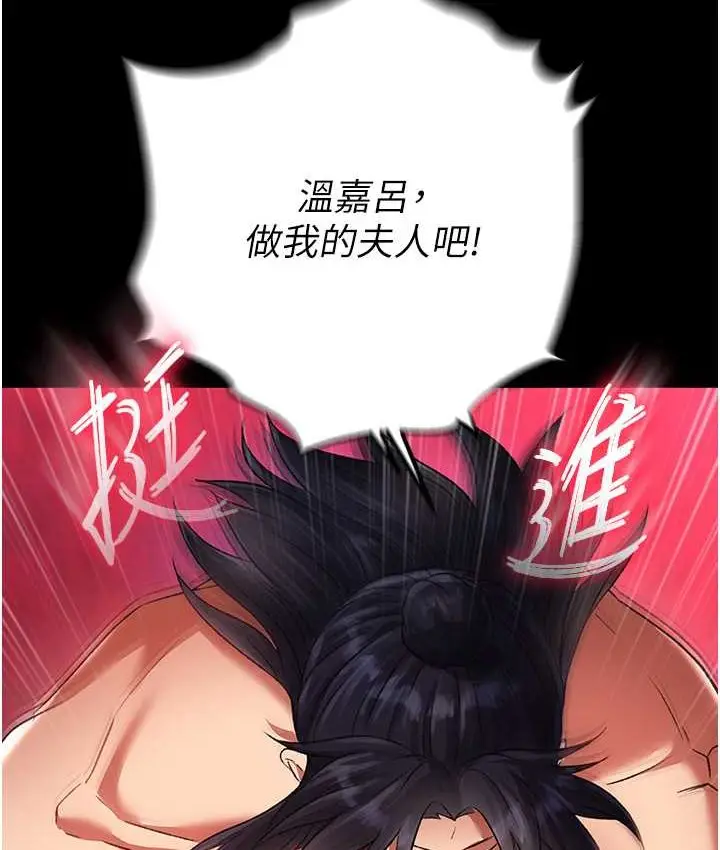 漫画《色雕英雄传：一捅天下》第32话第123张图