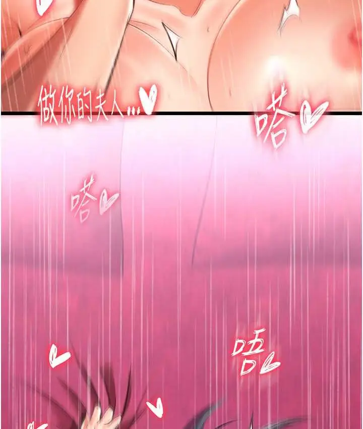 漫画《色雕英雄传：一捅天下》第32话第143张图