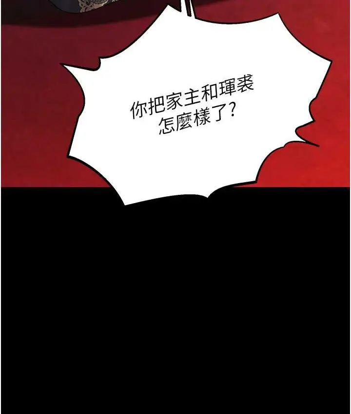 漫画《色雕英雄传：一捅天下》第32话第15张图