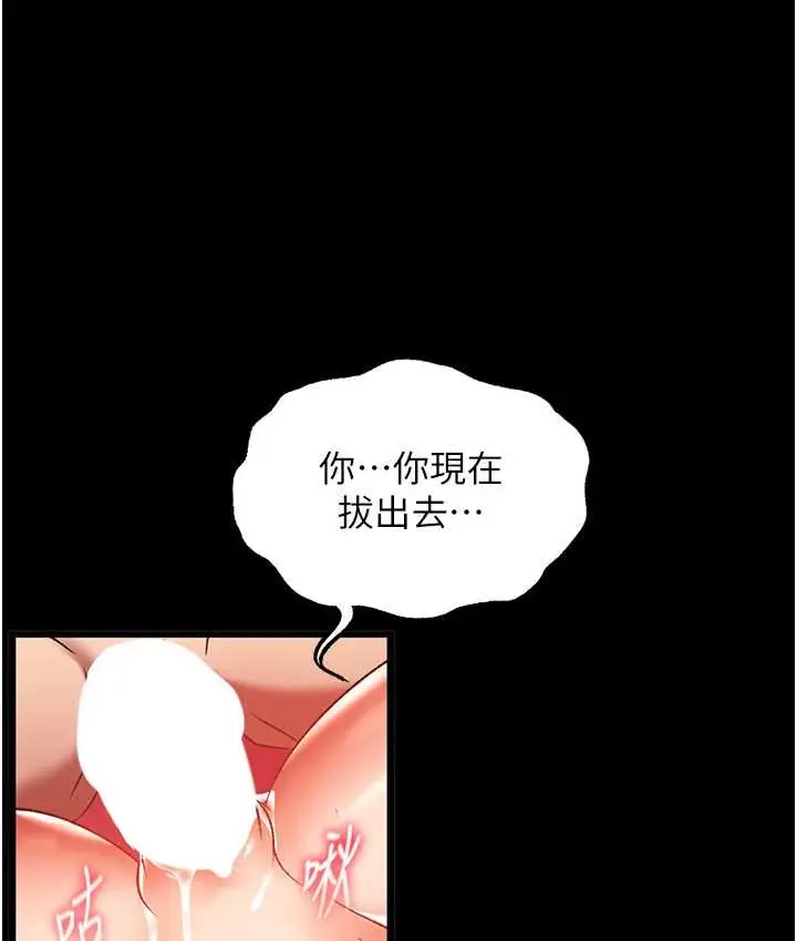 漫画《色雕英雄传：一捅天下》第32话第153张图