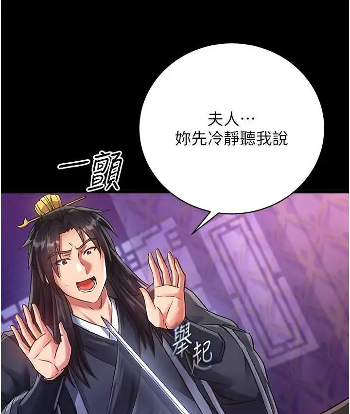漫画《色雕英雄传：一捅天下》第32话第16张图