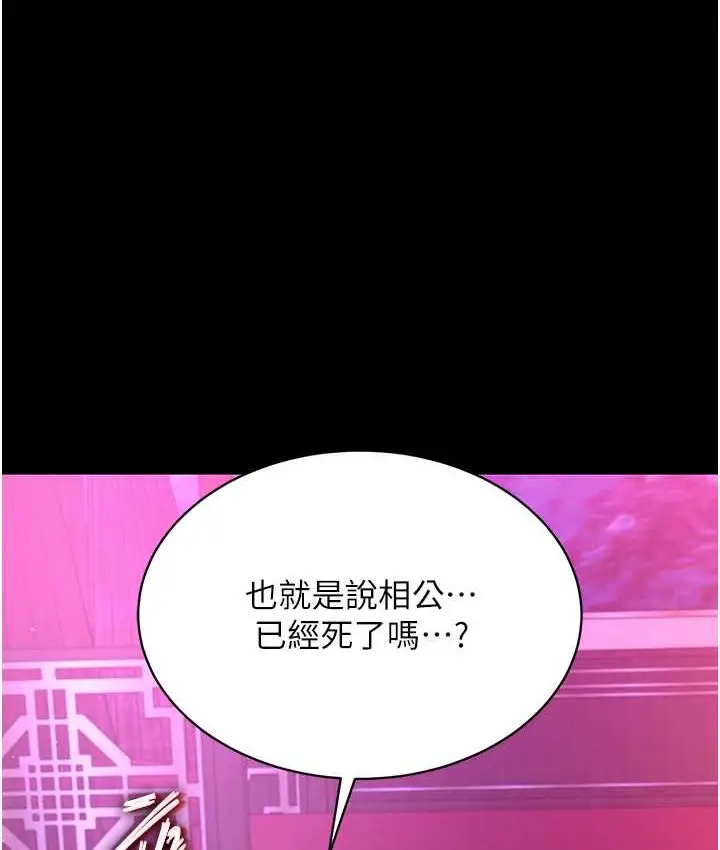漫画《色雕英雄传：一捅天下》第32话第24张图