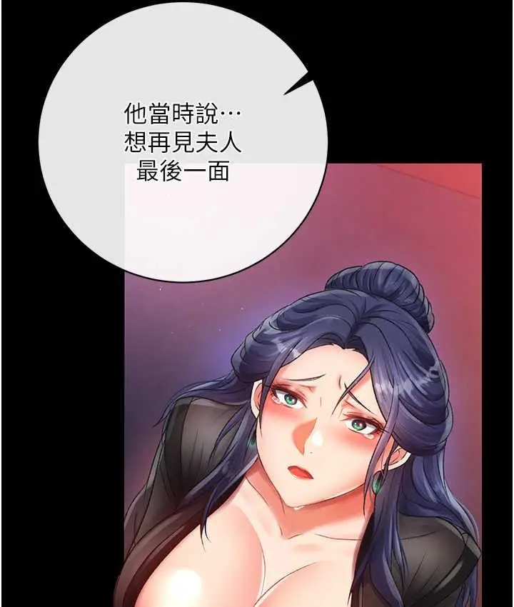 漫画《色雕英雄传：一捅天下》第32话第29张图