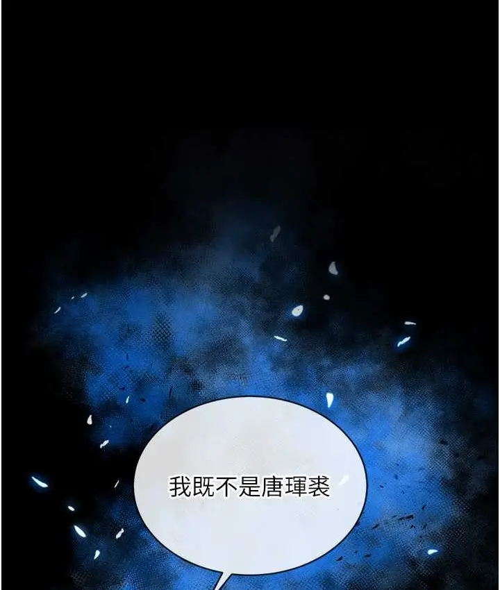 漫画《色雕英雄传：一捅天下》第32话第3张图