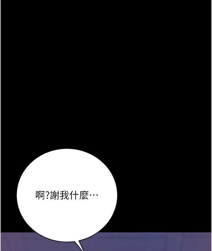 漫画《色雕英雄传：一捅天下》第32话第35张图