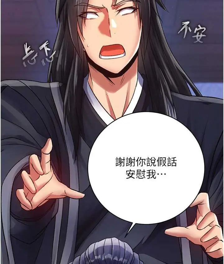 漫画《色雕英雄传：一捅天下》第32话第37张图