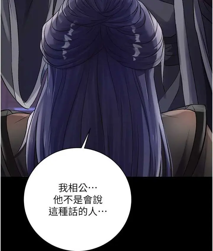 漫画《色雕英雄传：一捅天下》第32话第38张图